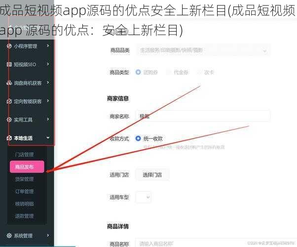 成品短视频app源码的优点安全上新栏目(成品短视频 app 源码的优点：安全上新栏目)