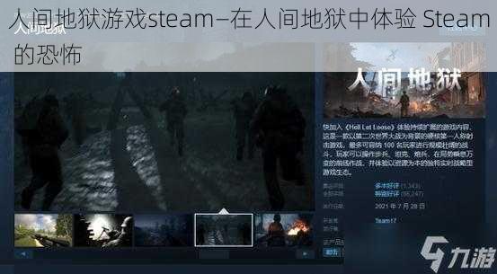 人间地狱游戏steam—在人间地狱中体验 Steam 的恐怖