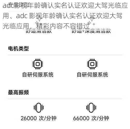 adc影视年龄确认实名认证欢迎大驾光临应用、adc 影视年龄确认实名认证欢迎大驾光临应用，精彩内容不容错过