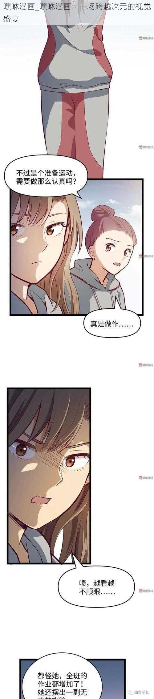 嘿咻漫画_嘿咻漫画：一场跨越次元的视觉盛宴