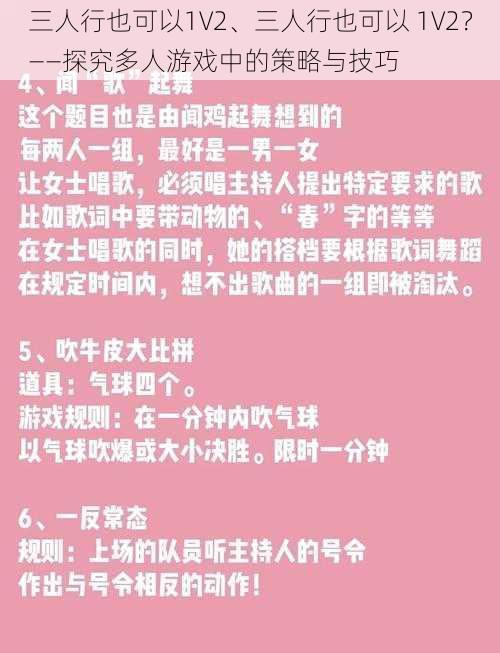 三人行也可以1V2、三人行也可以 1V2？——探究多人游戏中的策略与技巧