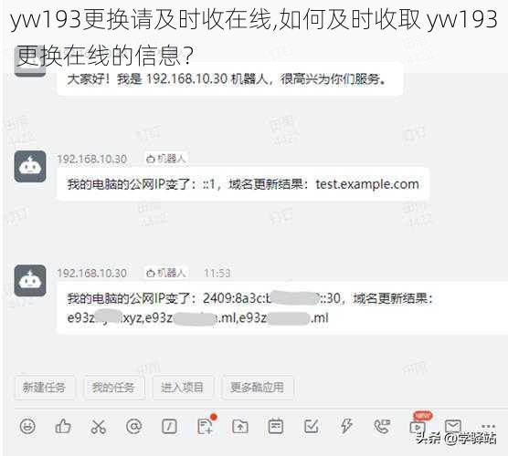 yw193更换请及时收在线,如何及时收取 yw193 更换在线的信息？