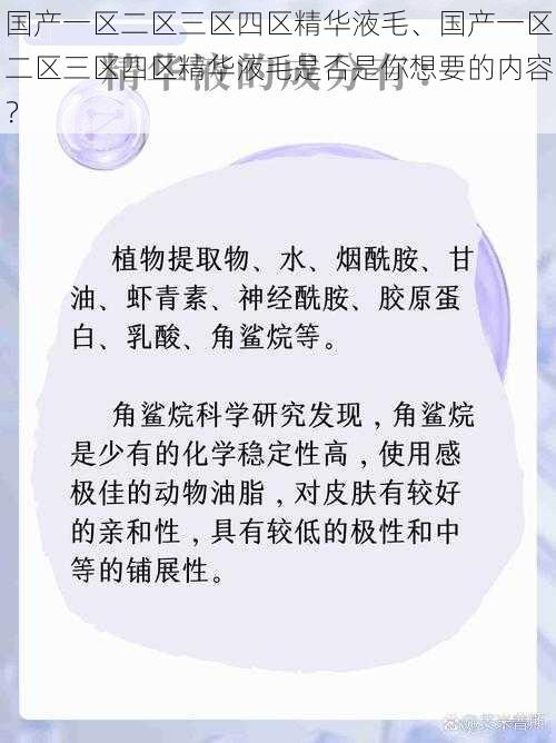 国产一区二区三区四区精华液毛、国产一区二区三区四区精华液毛是否是你想要的内容？