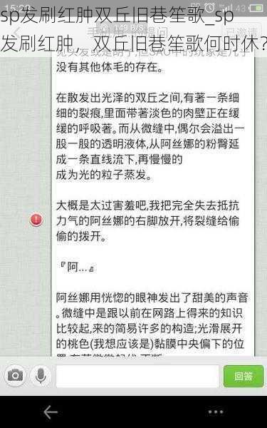 sp发刷红肿双丘旧巷笙歌_sp 发刷红肿，双丘旧巷笙歌何时休？