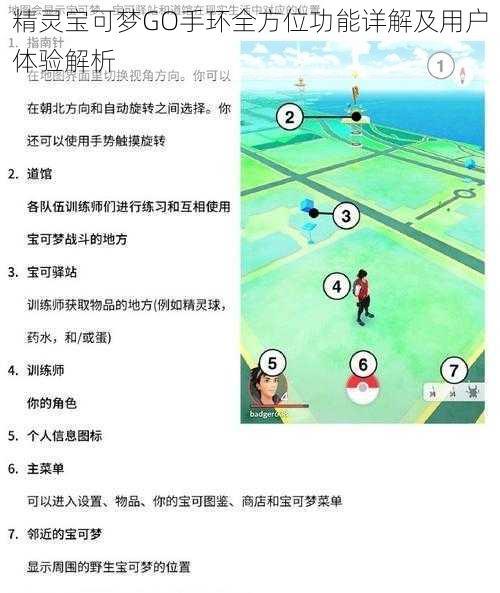 精灵宝可梦GO手环全方位功能详解及用户体验解析