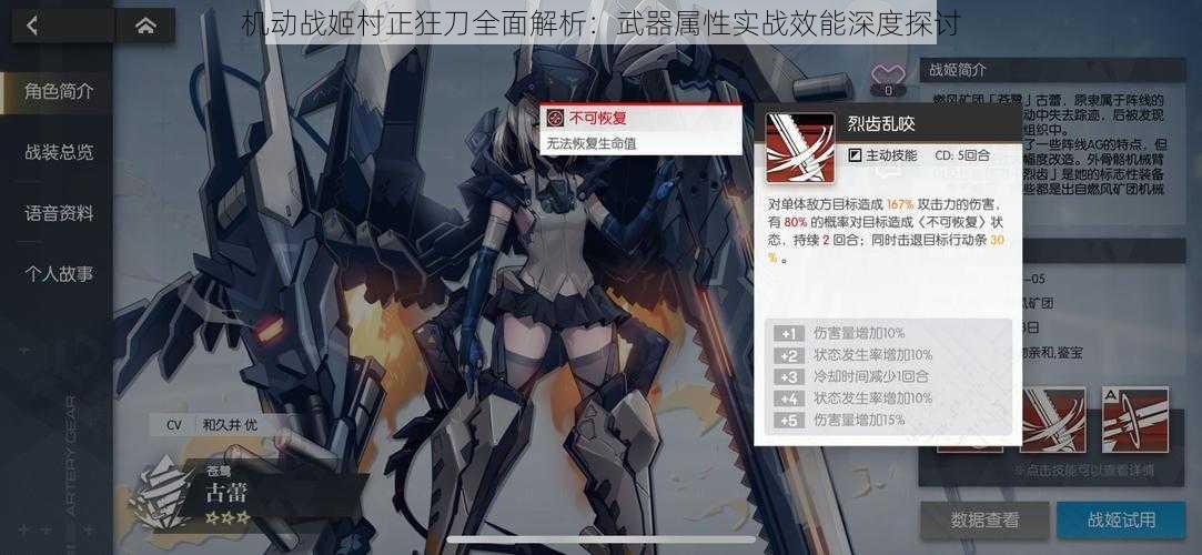 机动战姬村正狂刀全面解析：武器属性实战效能深度探讨