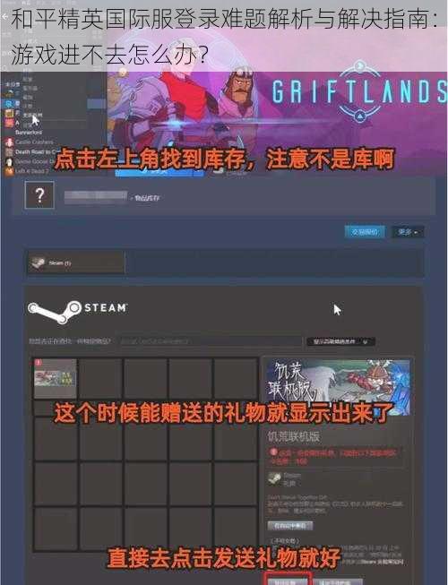 和平精英国际服登录难题解析与解决指南：游戏进不去怎么办？