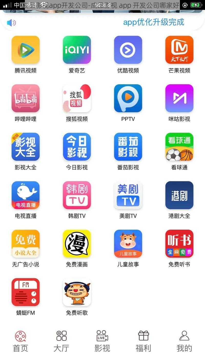 成品影视app开发公司-成品影视 app 开发公司哪家好？