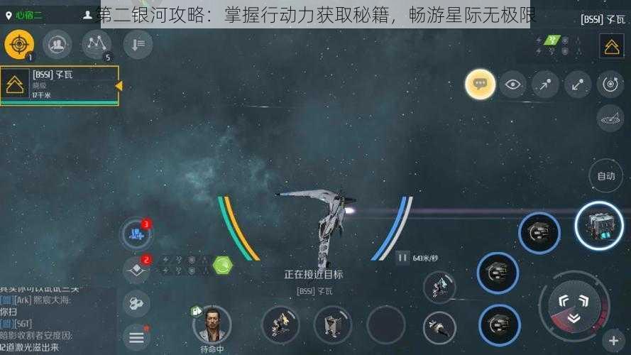 第二银河攻略：掌握行动力获取秘籍，畅游星际无极限