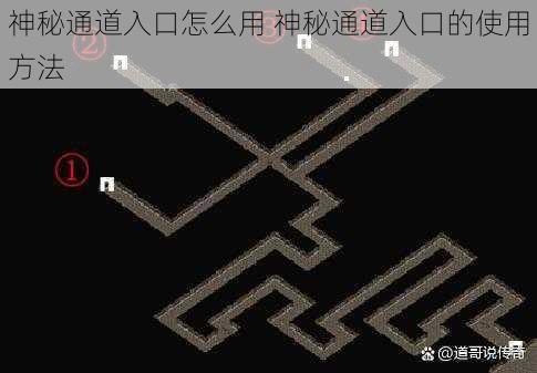 神秘通道入口怎么用 神秘通道入口的使用方法