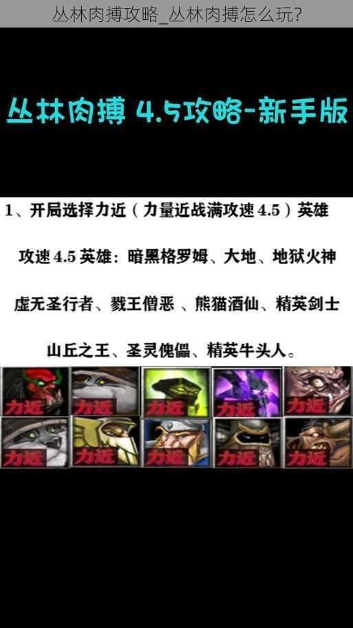 丛林肉搏攻略_丛林肉搏怎么玩？