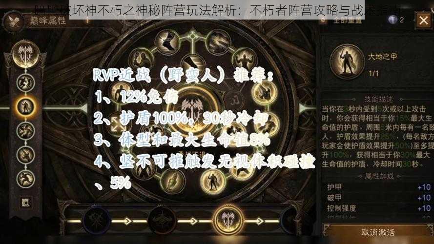 暗黑破坏神不朽之神秘阵营玩法解析：不朽者阵营攻略与战术指南