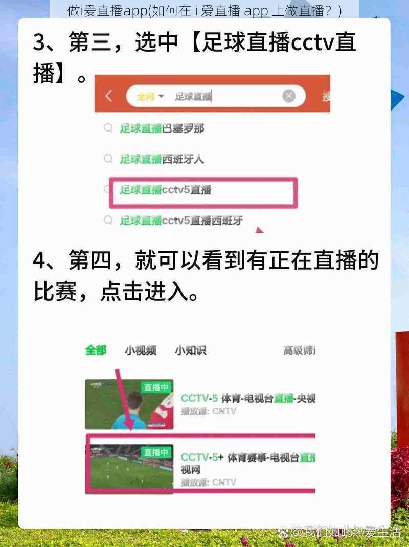 做i爱直播app(如何在 i 爱直播 app 上做直播？)