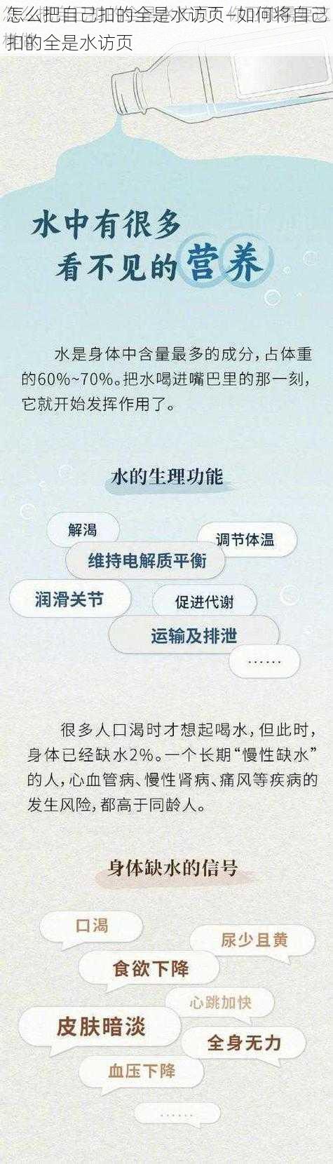 怎么把自己扣的全是水访页—如何将自己扣的全是水访页