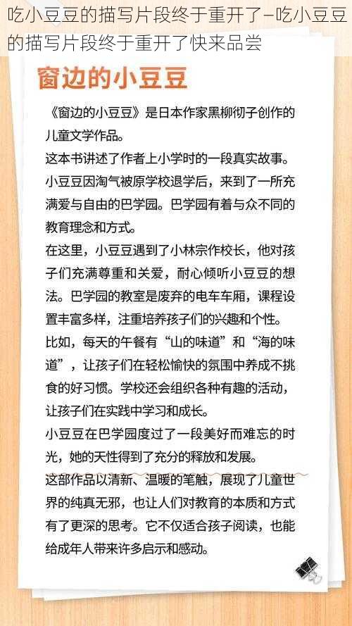 吃小豆豆的描写片段终于重开了—吃小豆豆的描写片段终于重开了快来品尝