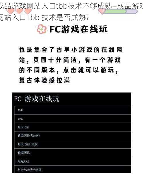 成品游戏网站入口tbb技术不够成熟—成品游戏网站入口 tbb 技术是否成熟？