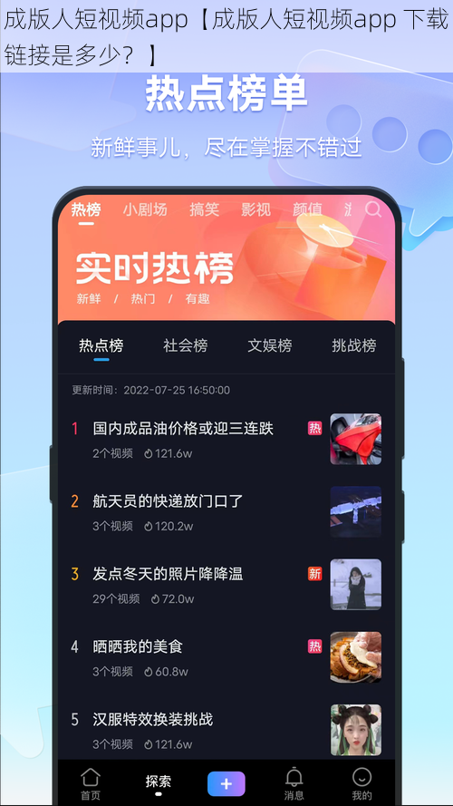 成版人短视频app【成版人短视频app 下载链接是多少？】