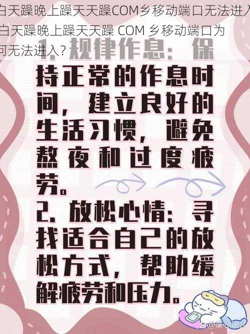 白天躁晚上躁天天躁COM乡移动端口无法进入 白天躁晚上躁天天躁 COM 乡移动端口为何无法进入？