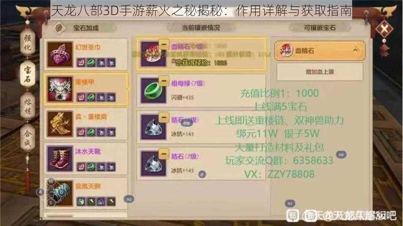 天龙八部3D手游薪火之秘揭秘：作用详解与获取指南