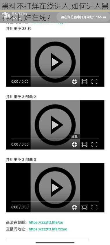 黑料不打烊在线进入,如何进入黑料不打烊在线？