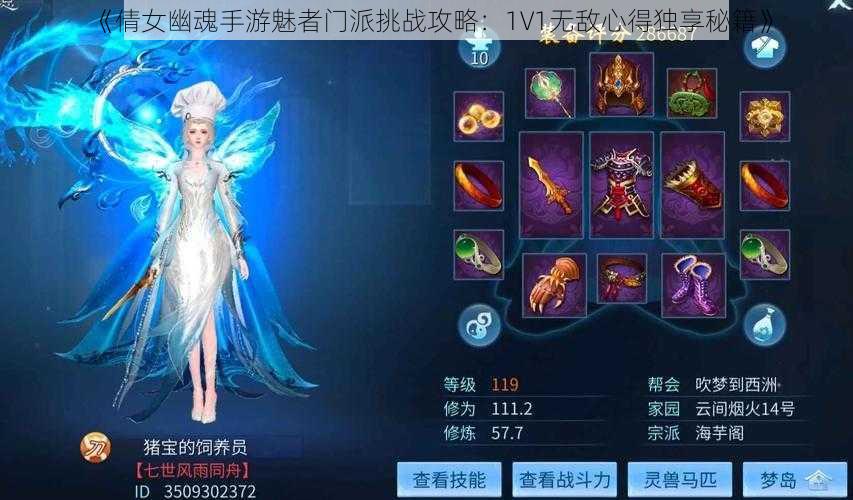 《倩女幽魂手游魅者门派挑战攻略：1V1无敌心得独享秘籍》