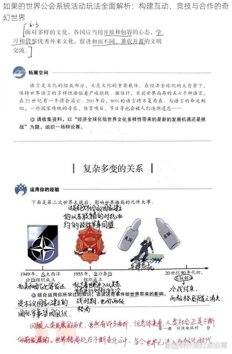 如果的世界公会系统活动玩法全面解析：构建互动、竞技与合作的奇幻世界