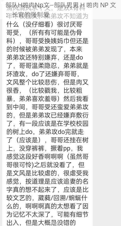 部队H啪肉Np文—部队男男 H 啪肉 NP 文：长官的强制爱