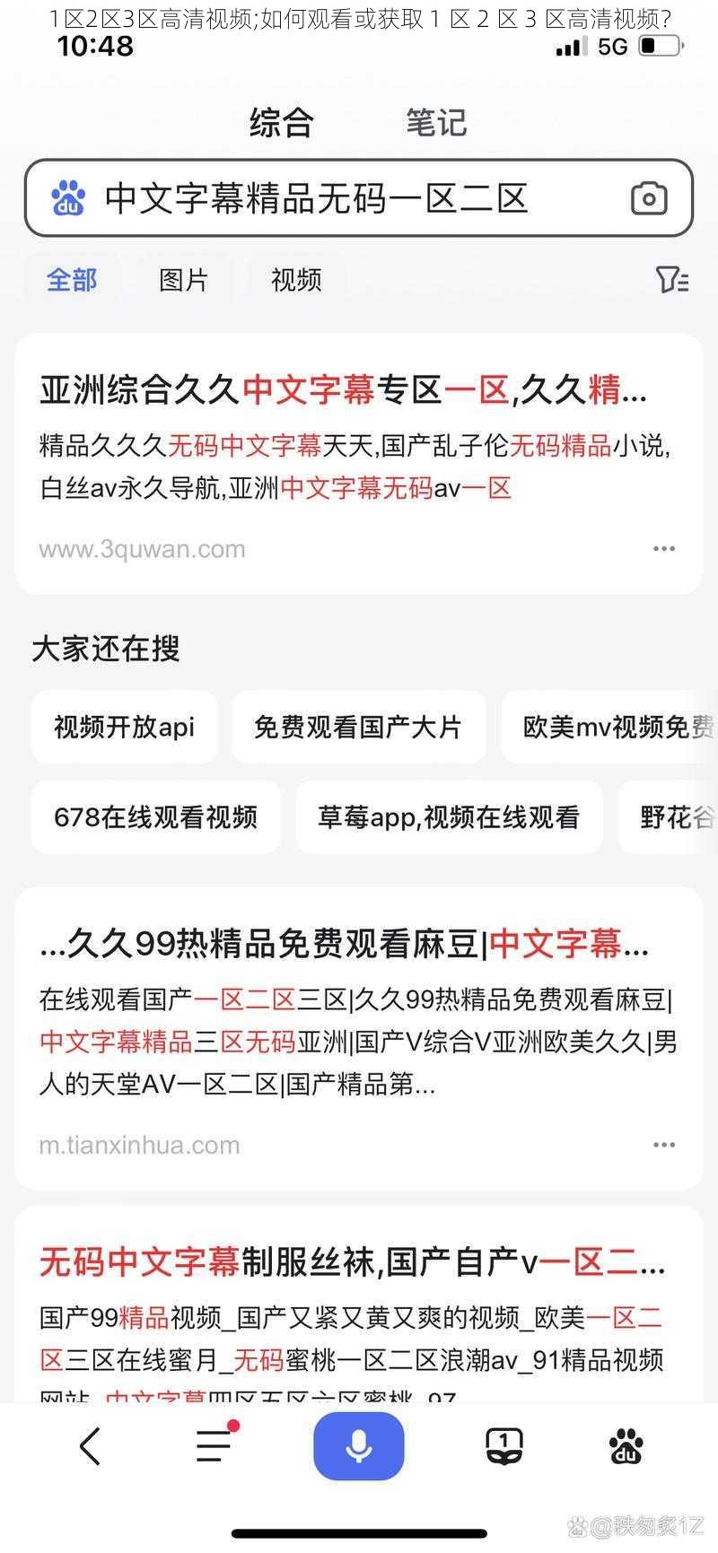 1区2区3区高清视频;如何观看或获取 1 区 2 区 3 区高清视频？