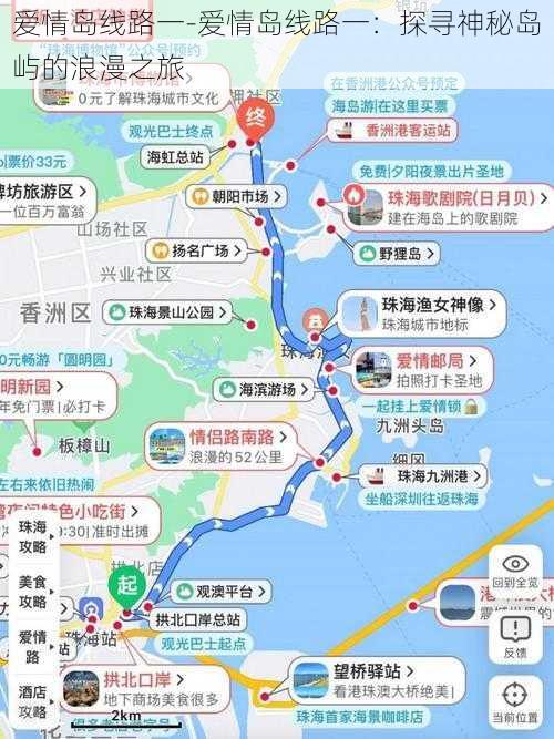 爱情岛线路一-爱情岛线路一：探寻神秘岛屿的浪漫之旅