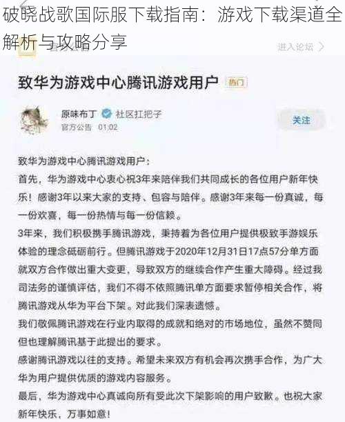 破晓战歌国际服下载指南：游戏下载渠道全解析与攻略分享