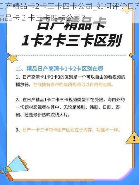 日产精品卡2卡三卡四卡公司_如何评价日产精品卡 2 卡三卡四卡公司？