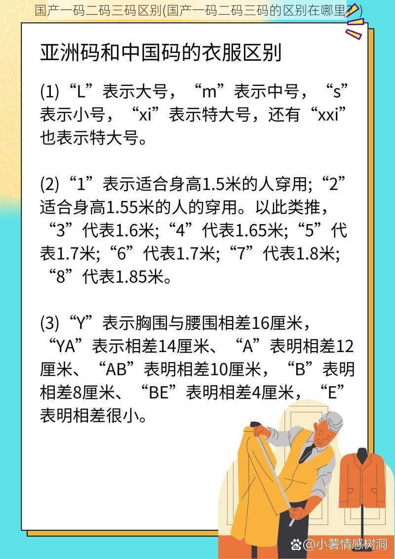 国产一码二码三码区别(国产一码二码三码的区别在哪里？)