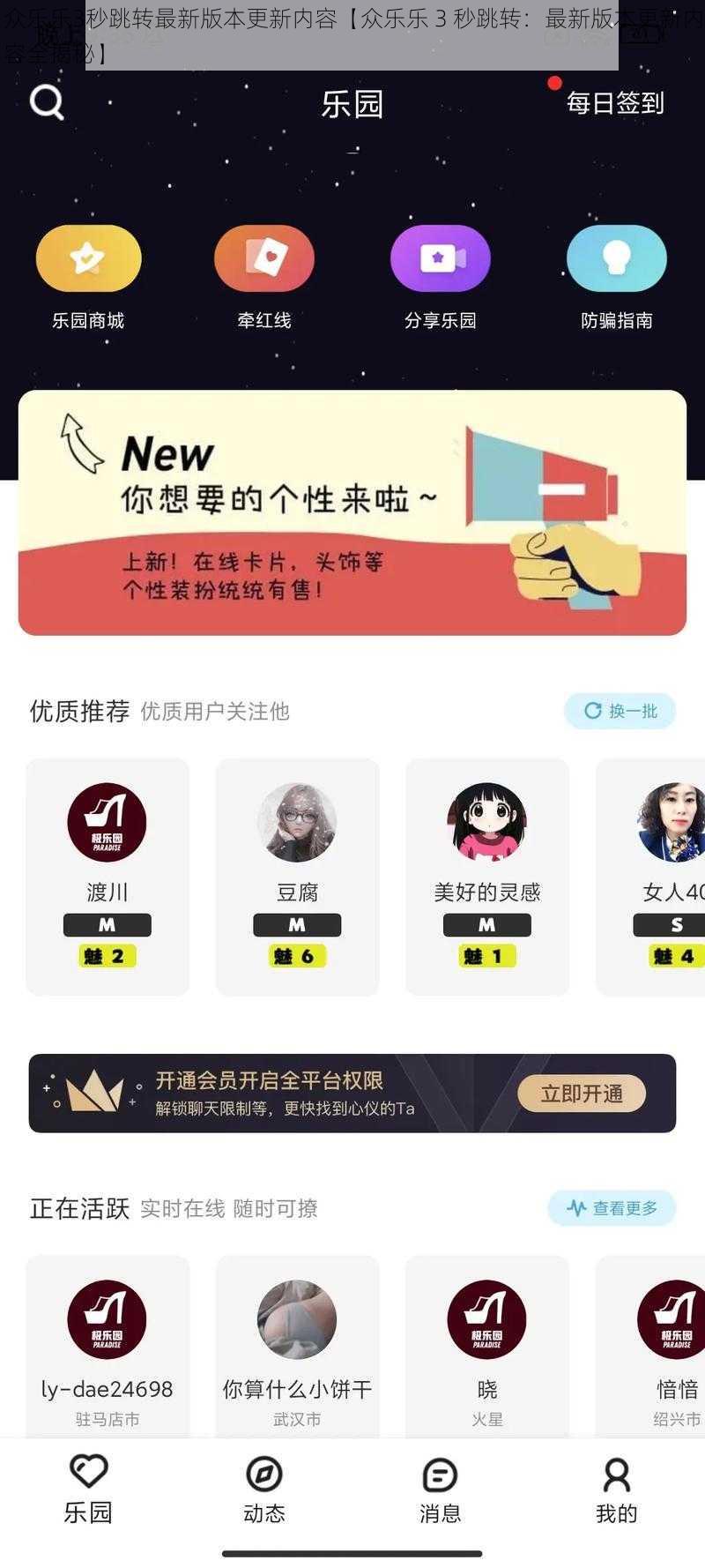 众乐乐3秒跳转最新版本更新内容【众乐乐 3 秒跳转：最新版本更新内容全揭秘】