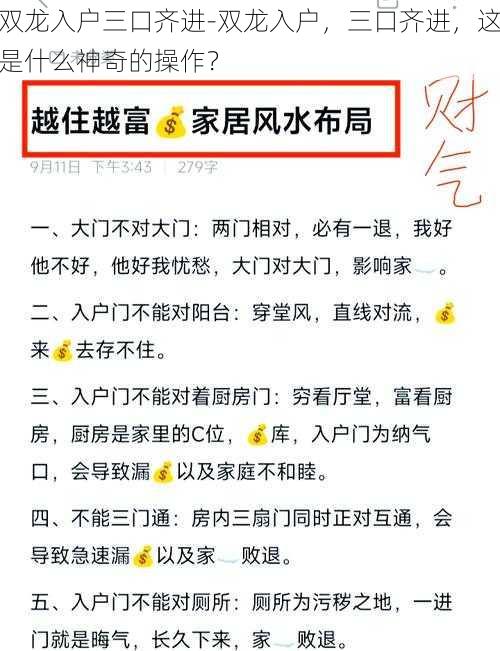 双龙入户三口齐进-双龙入户，三口齐进，这是什么神奇的操作？