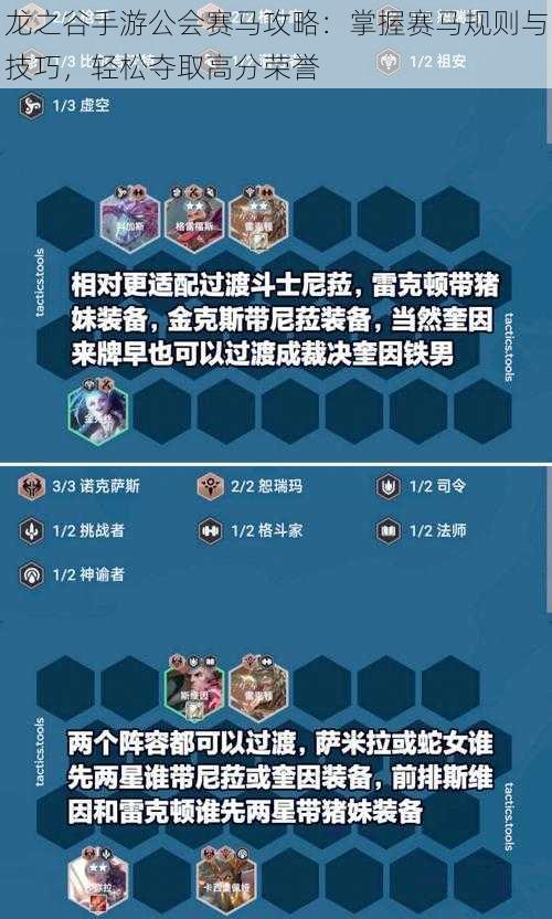 龙之谷手游公会赛马攻略：掌握赛马规则与技巧，轻松夺取高分荣誉