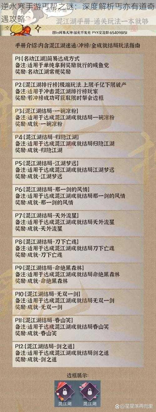 逆水寒手游丐帮之谜：深度解析丐亦有道奇遇攻略