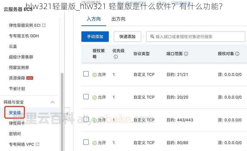 hlw321轻量版_hlw321 轻量版是什么软件？有什么功能？