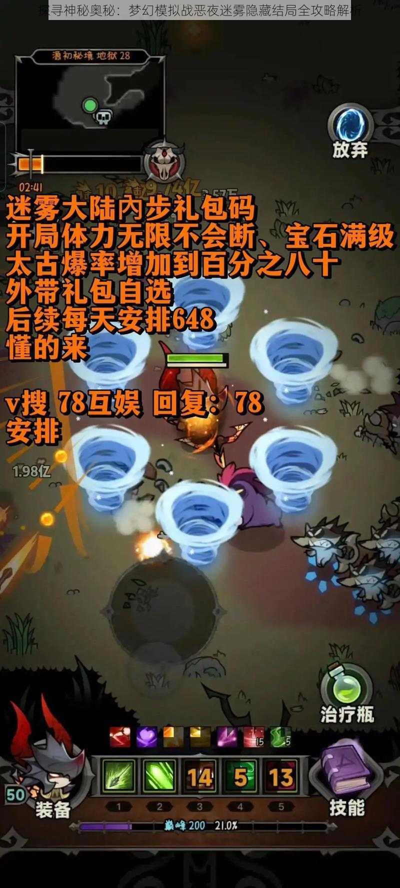 探寻神秘奥秘：梦幻模拟战恶夜迷雾隐藏结局全攻略解析