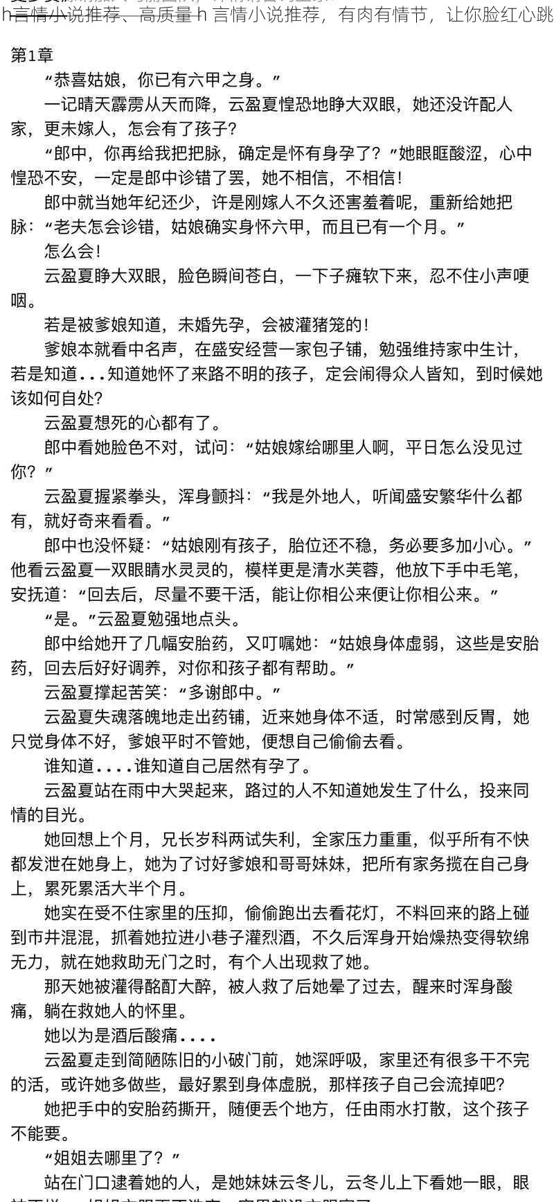 h言情小说推荐、高质量 h 言情小说推荐，有肉有情节，让你脸红心跳