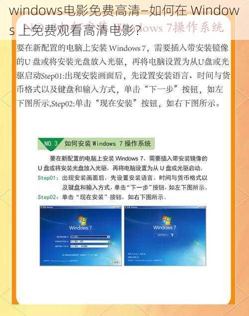 windows电影免费高清—如何在 Windows 上免费观看高清电影？