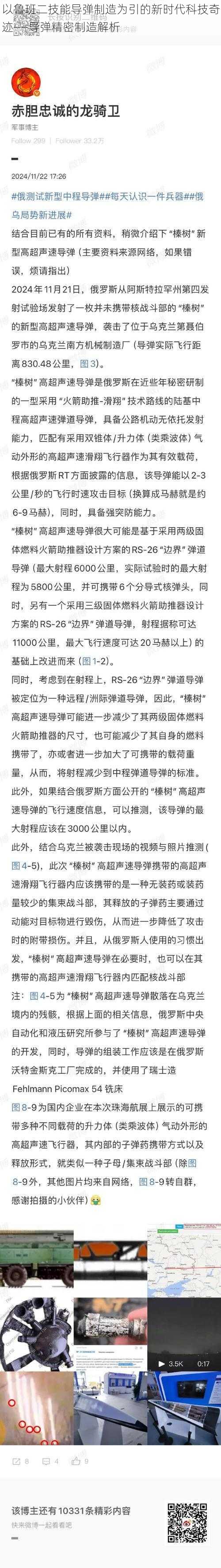 以鲁班二技能导弹制造为引的新时代科技奇迹——导弹精密制造解析