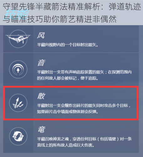 守望先锋半藏箭法精准解析：弹道轨迹与瞄准技巧助你箭艺精进非偶然