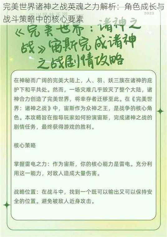 完美世界诸神之战英魂之力解析：角色成长与战斗策略中的核心要素