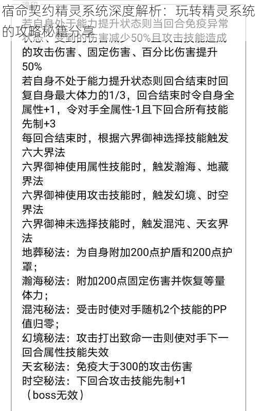 宿命契约精灵系统深度解析：玩转精灵系统的攻略秘籍分享