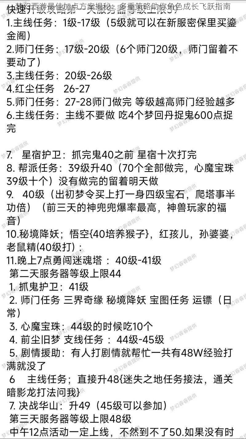 梦幻西游最佳加点方案揭秘：多重策略助你角色成长飞跃指南