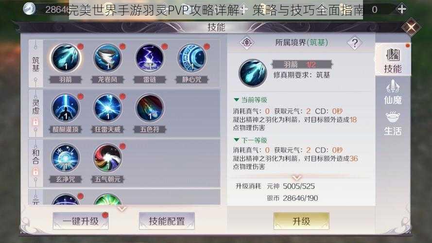 完美世界手游羽灵PVP攻略详解：策略与技巧全面指南