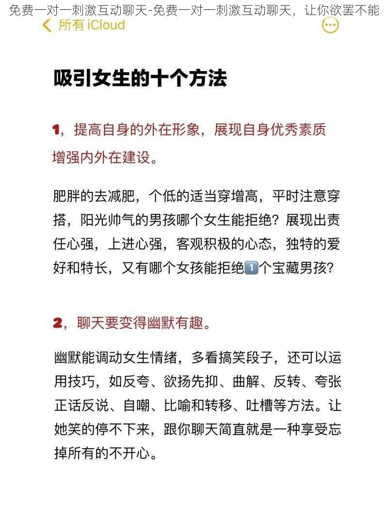 免费一对一刺激互动聊天-免费一对一刺激互动聊天，让你欲罢不能