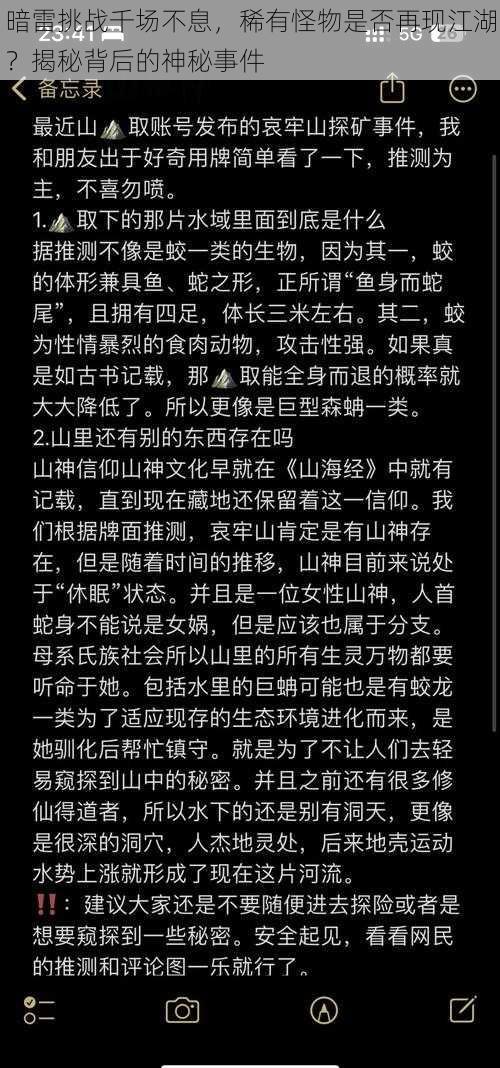 暗雷挑战千场不息，稀有怪物是否再现江湖？揭秘背后的神秘事件