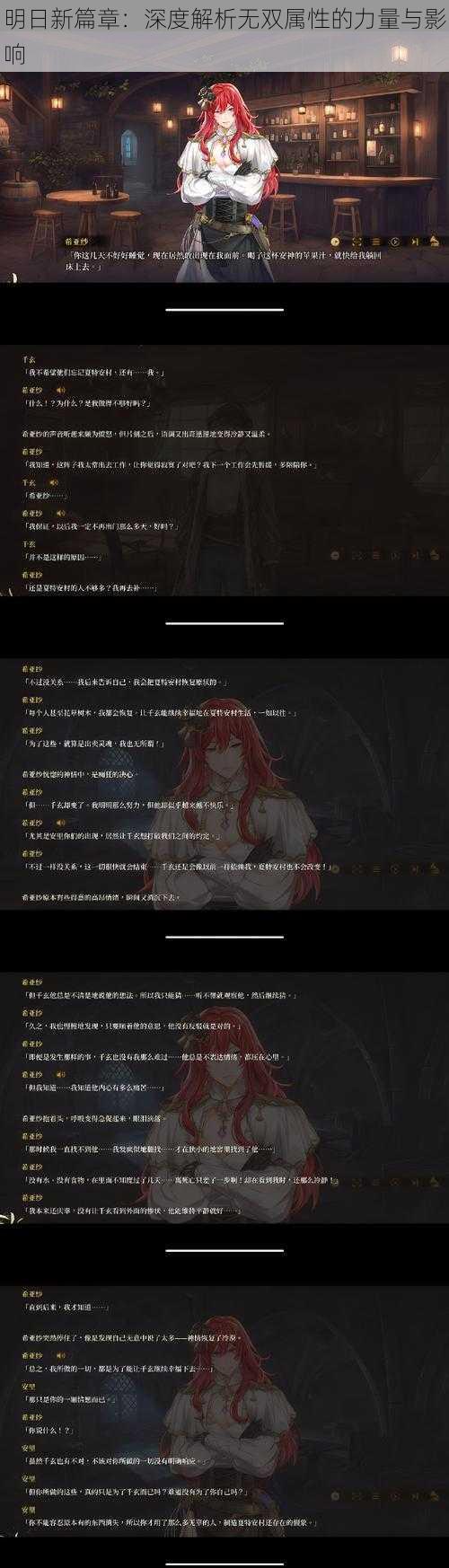 明日新篇章：深度解析无双属性的力量与影响