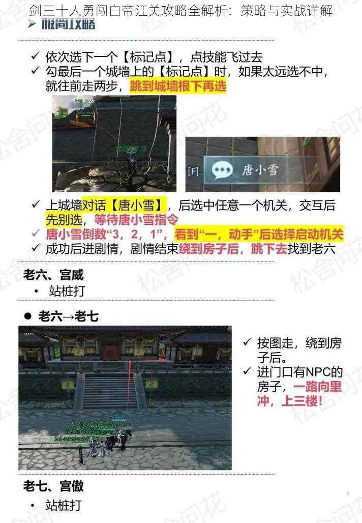 剑三十人勇闯白帝江关攻略全解析：策略与实战详解